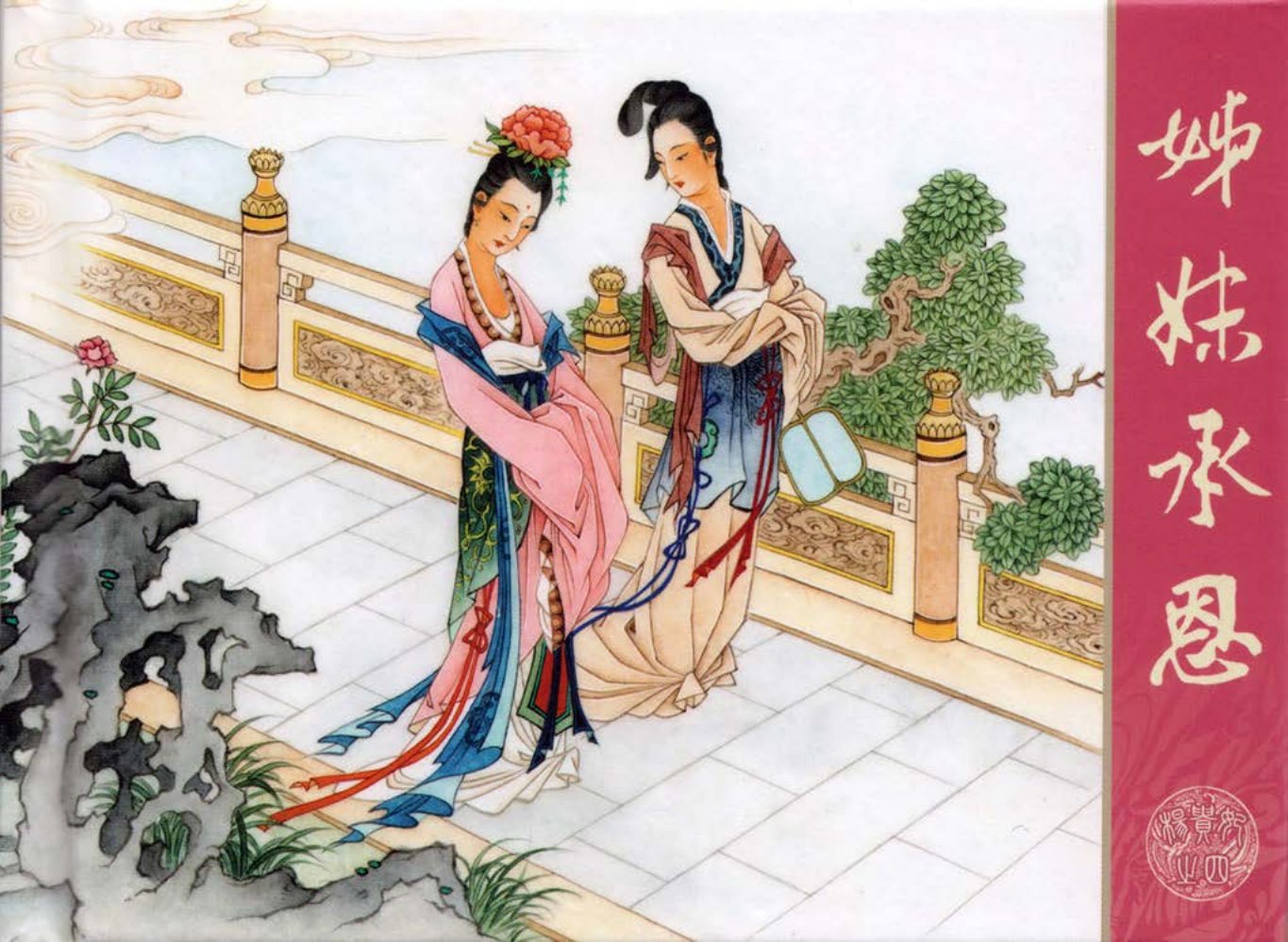 杨贵妃（4）姊妹承恩 潘飞鹰
