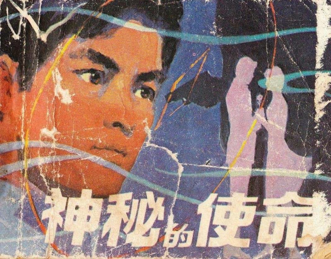 神秘的使命 大海作证 北鹰
