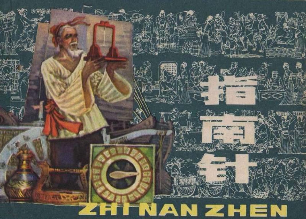指南针 严启生