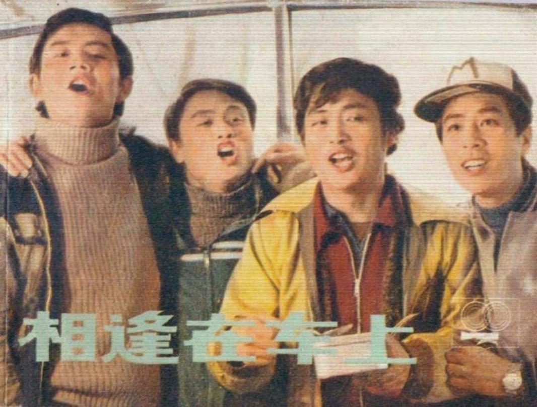相逢在车上