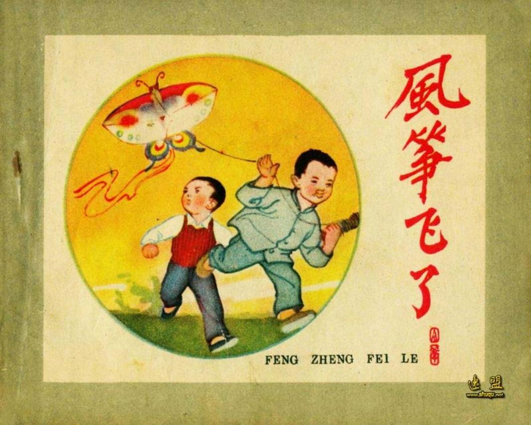 风筝飞了-辽宁