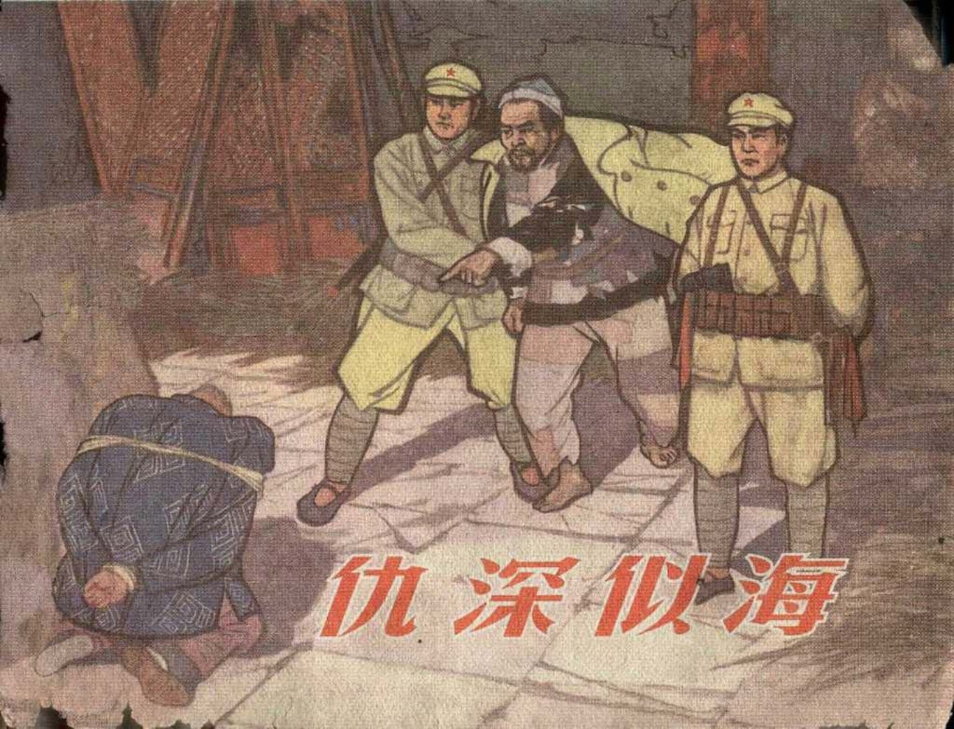 故事《仇深似海》胡祖清