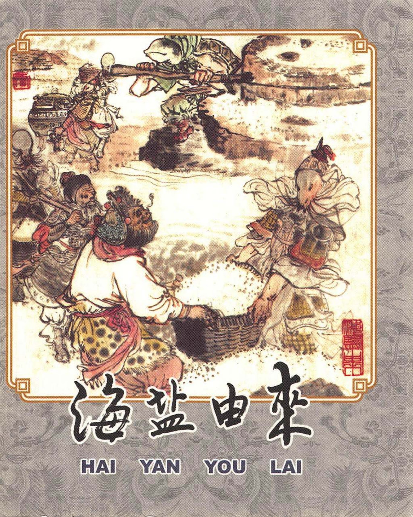 海盐由来 王宏喜 新型饲料添加剂松针粉