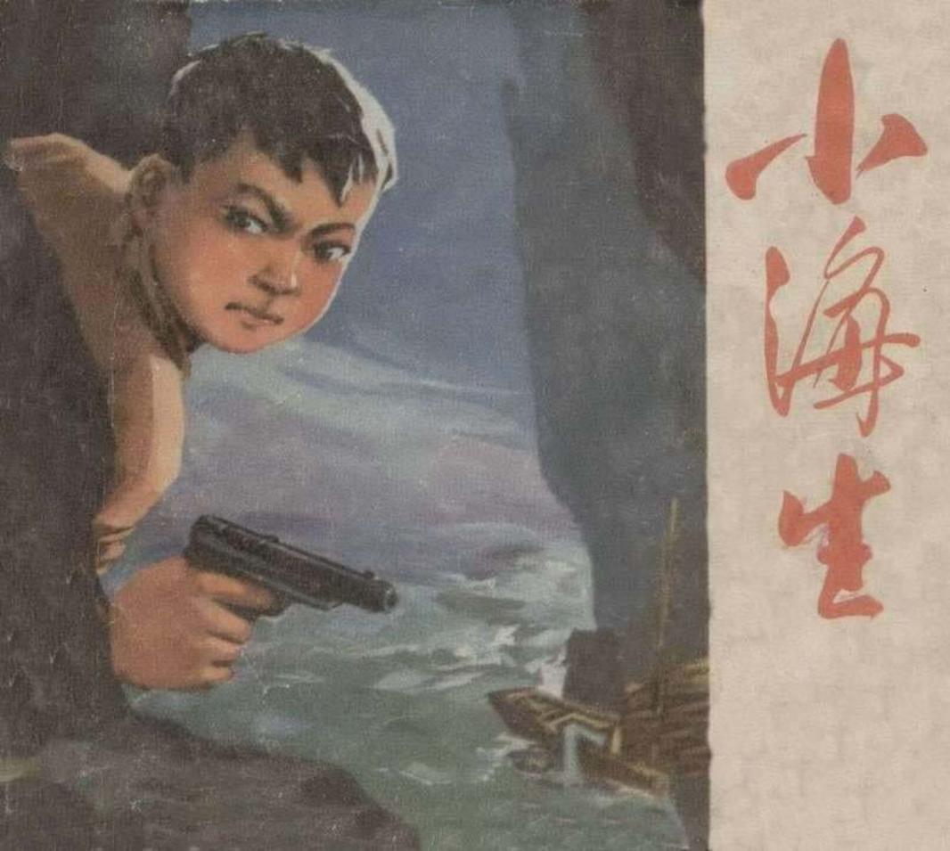 小海生修图版