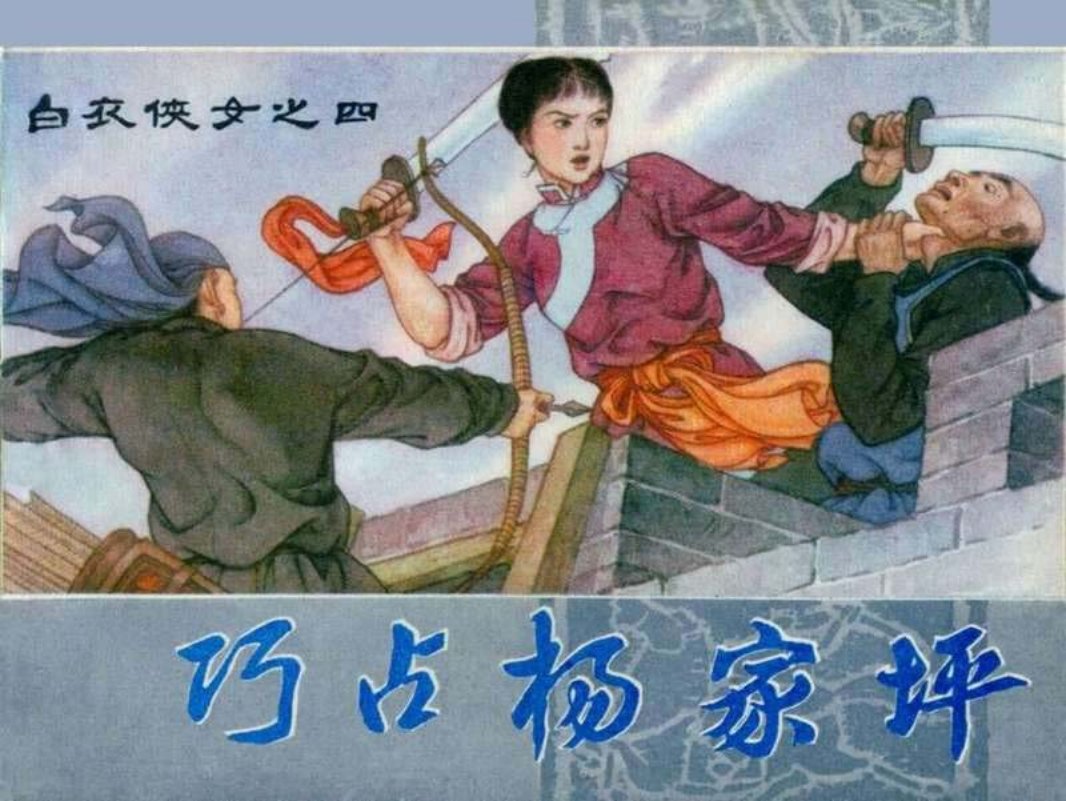 04巧占杨家坪