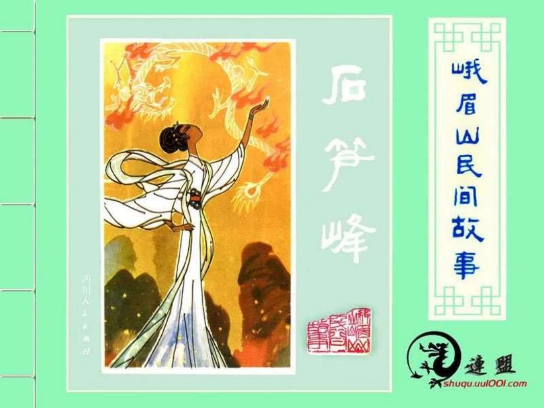 11石笋峰