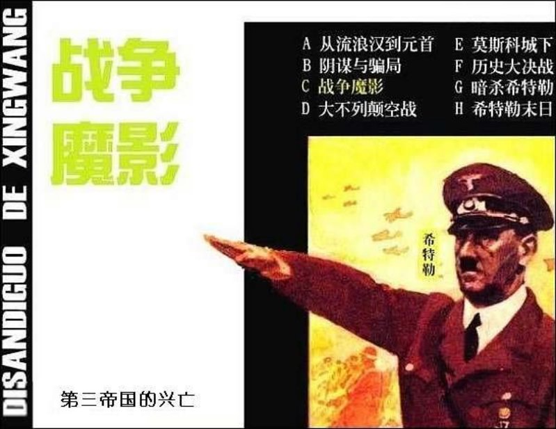 03战争魔影