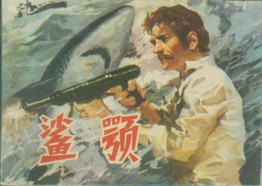 《沙鄂》黄云松
