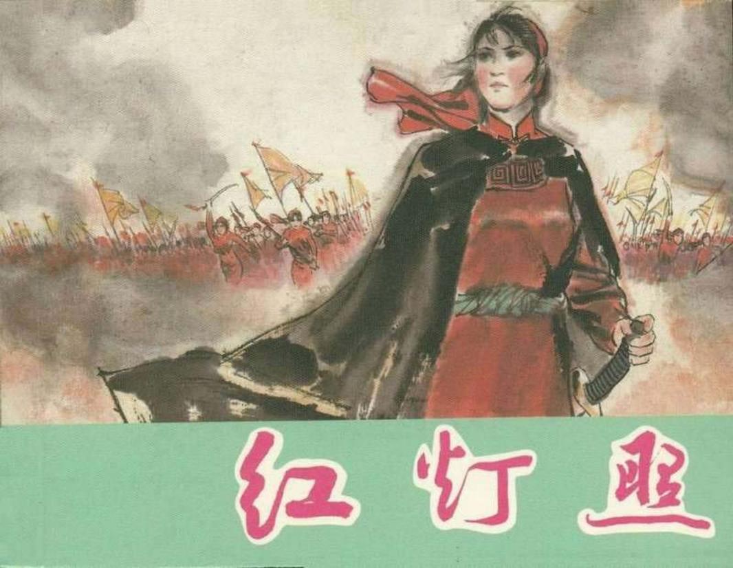 红灯照（1978版）义和团的故事