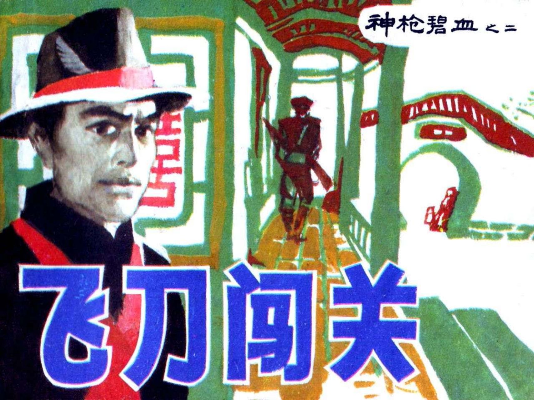02飞刀闯关