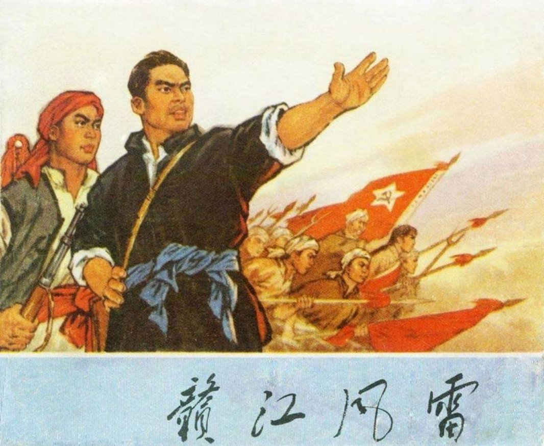 赣江风雷 第二次国内革命战争时期的故事