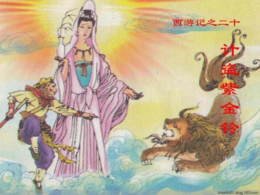 西游故事《计盗紫金铃》第20册人美版25册_