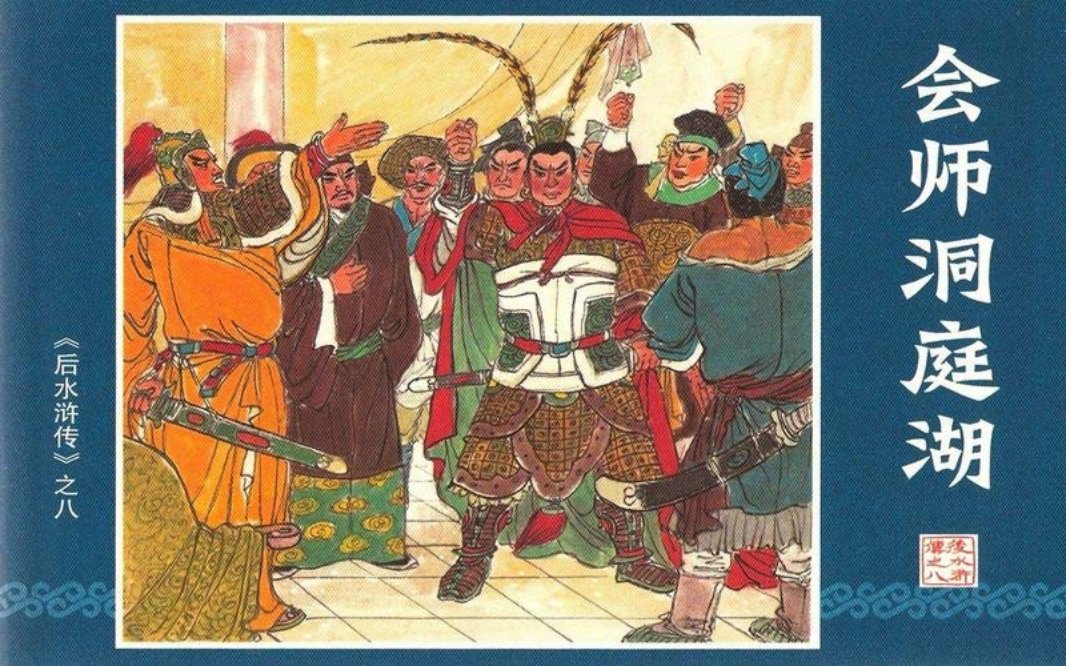 08.会师洞庭湖