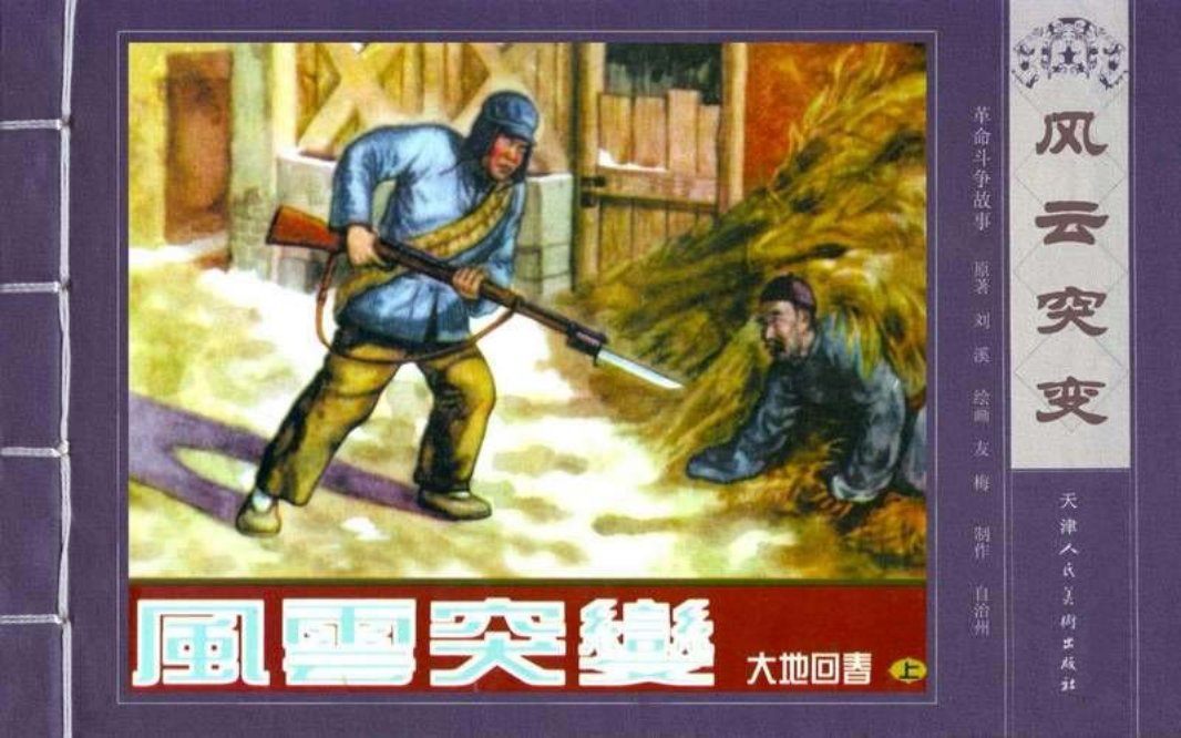 大地回春-上-风云突变 友梅