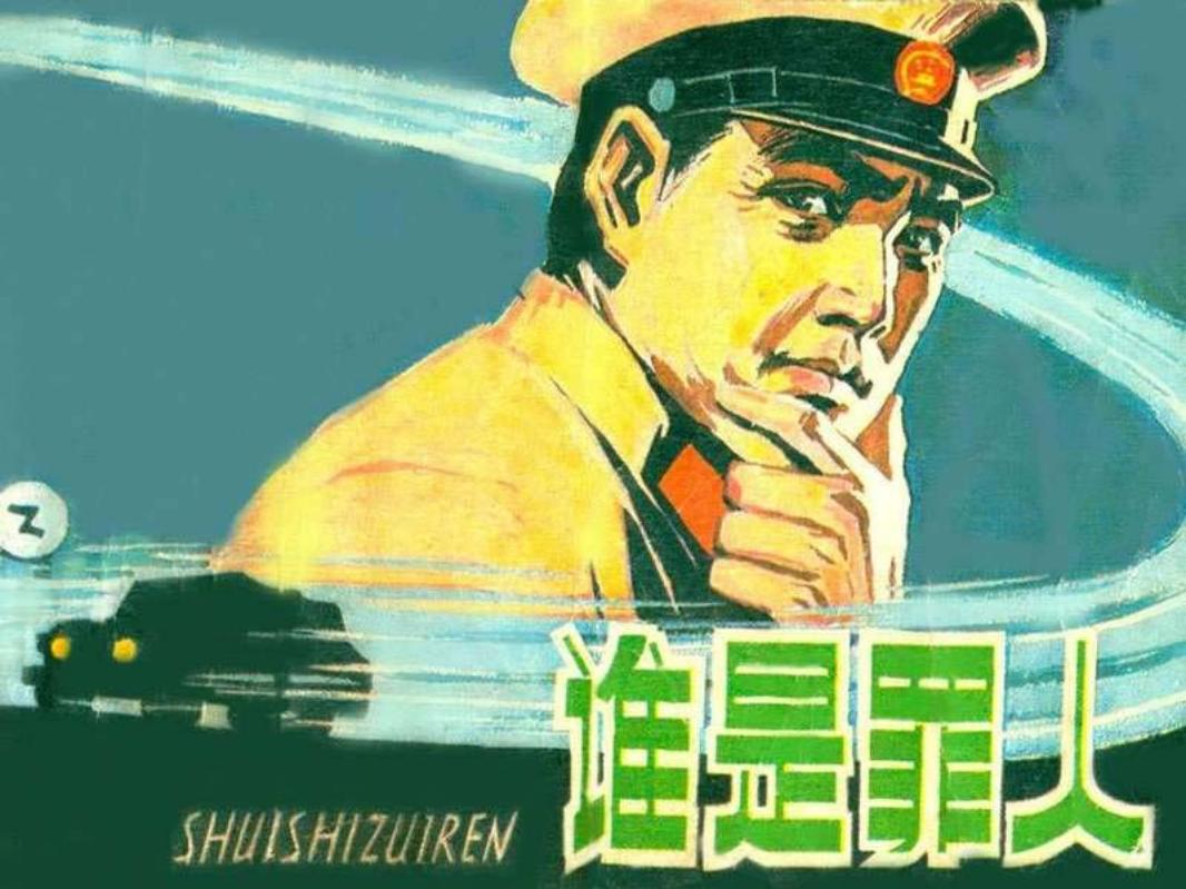 05谁是罪人 胡斌