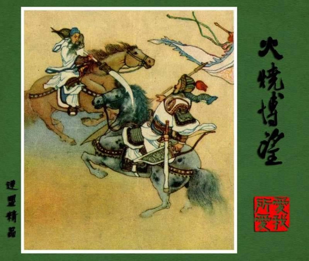 06火烧博望 刘汉宗 任率英 于学俭