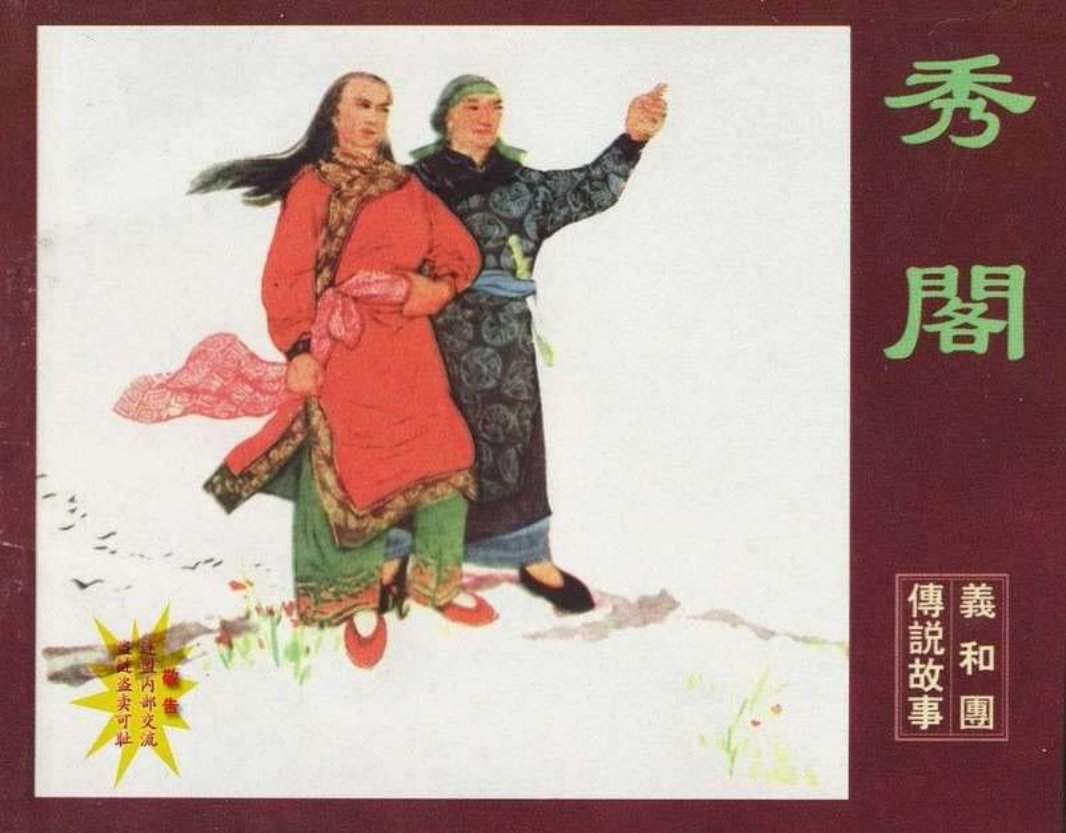 秀阁