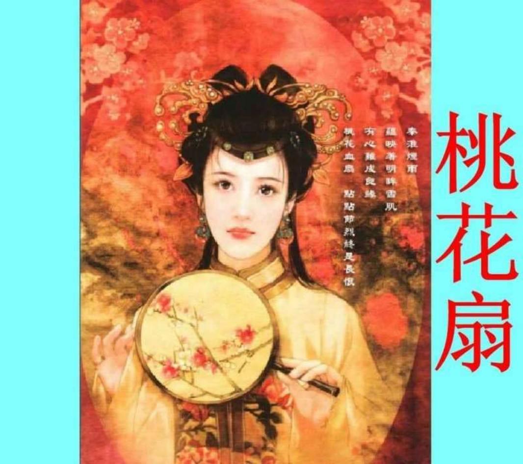 桃花扇 朱新龙