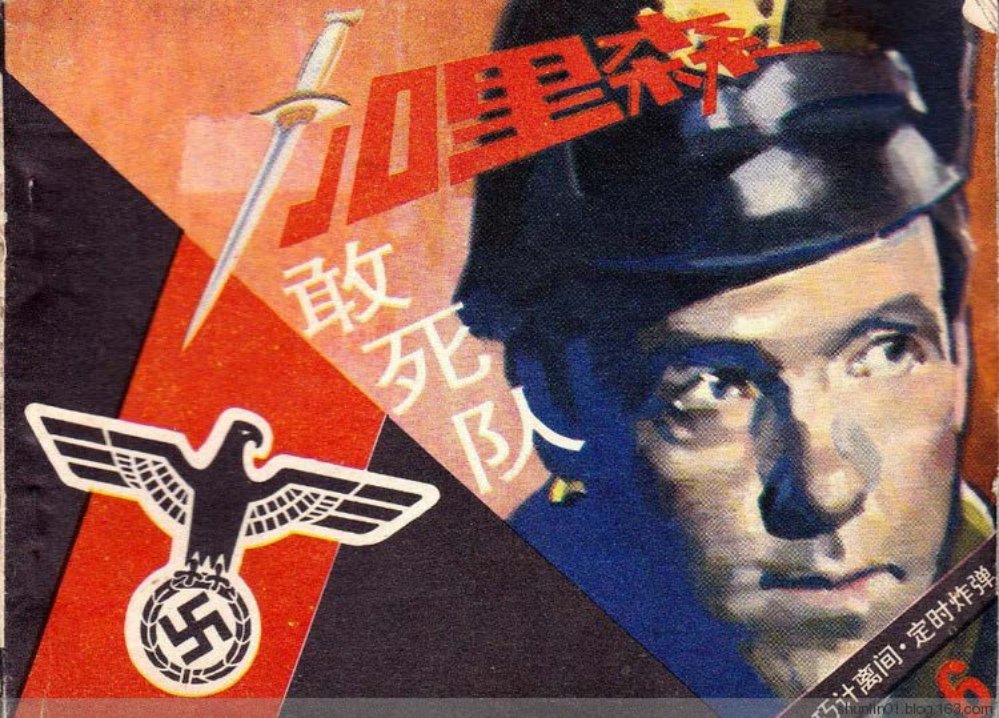 《加里森敢死队》第6册《定时炸弹》文联11册