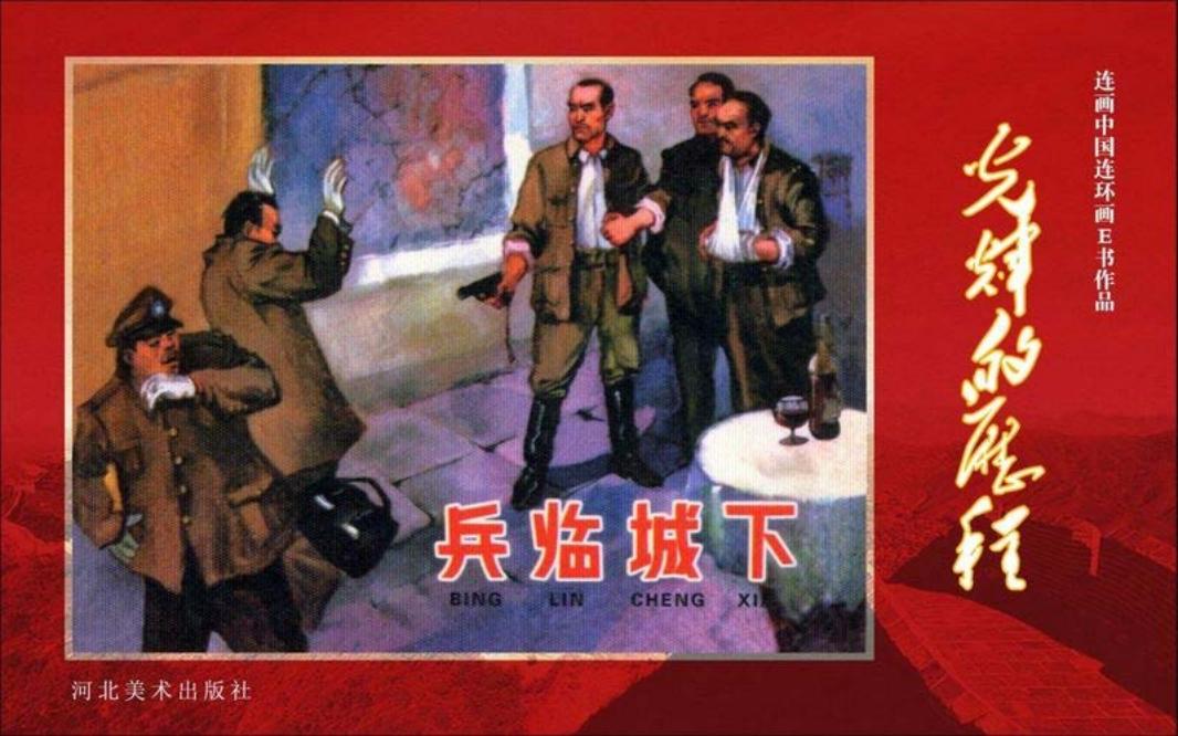 10.兵临城下[书满楼风之子]