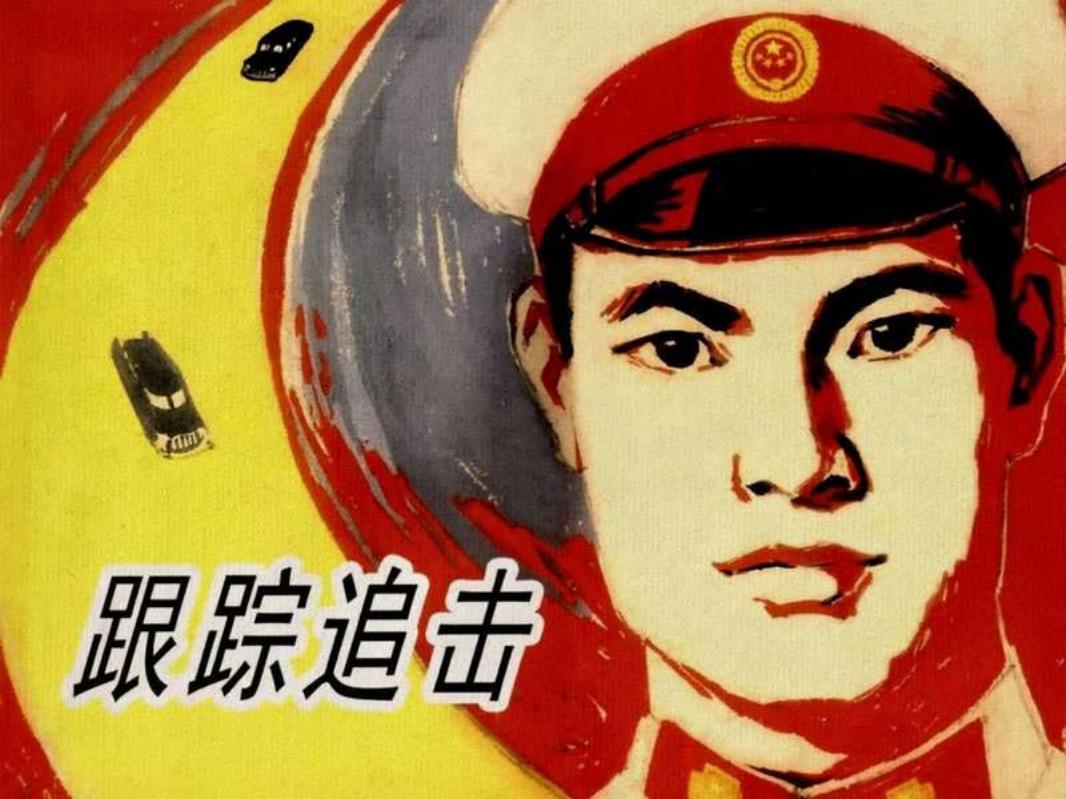 跟踪追击 大图版 高适