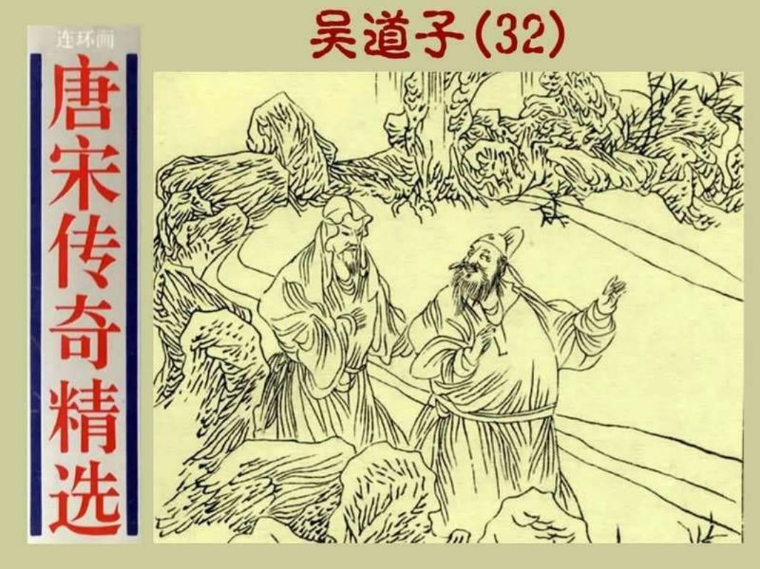 32吴道子