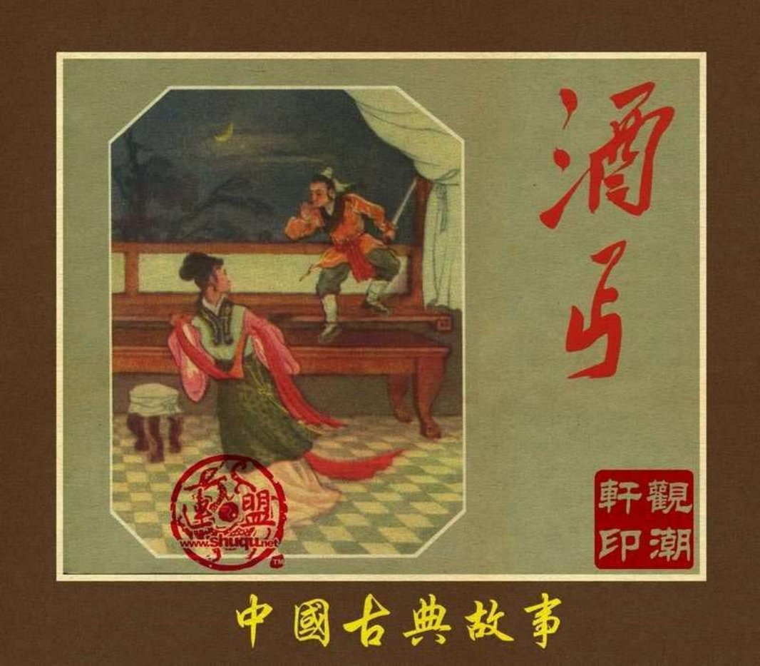 酒丐 康学武 郭策