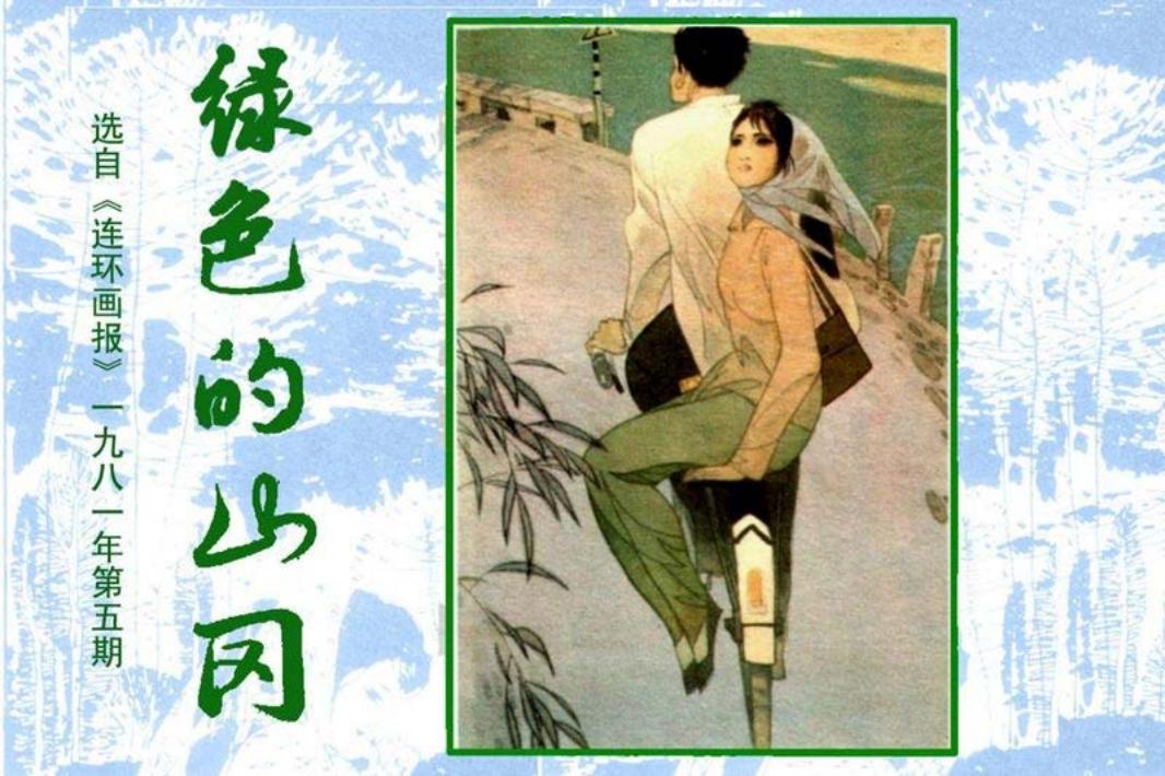 绿色的山冈