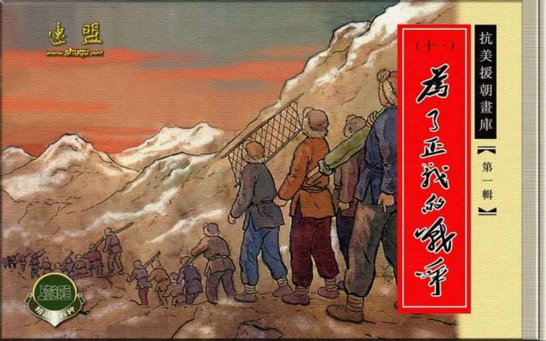 11为了正义的战争 顾炳鑫