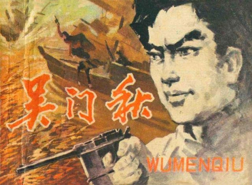 《吴门秋》从敌人手里搞到一批枪枝药材 张宝蔚