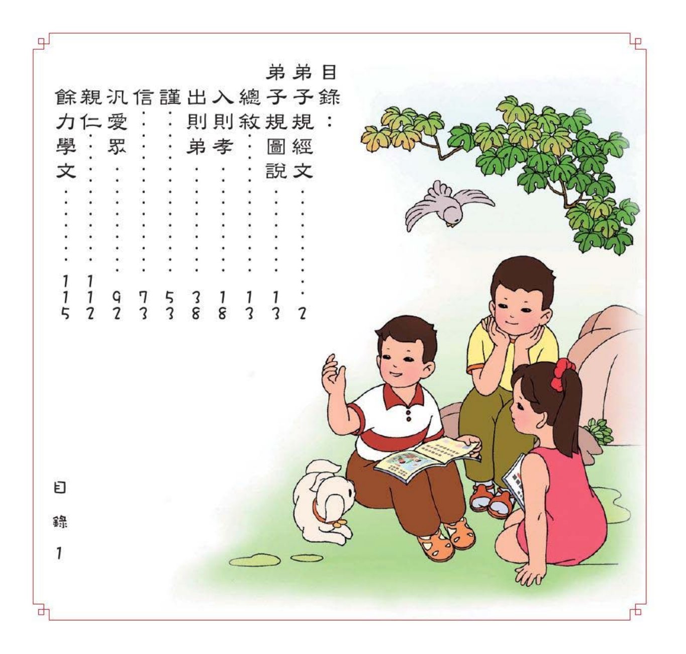 图说弟子