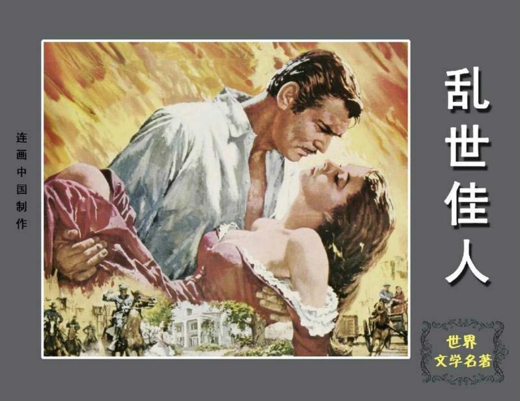 乱世佳人⑥