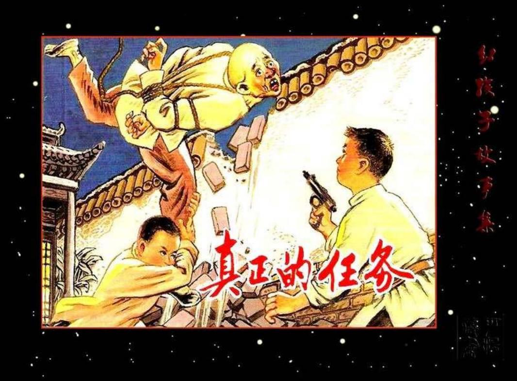真正的任务 黄全昌