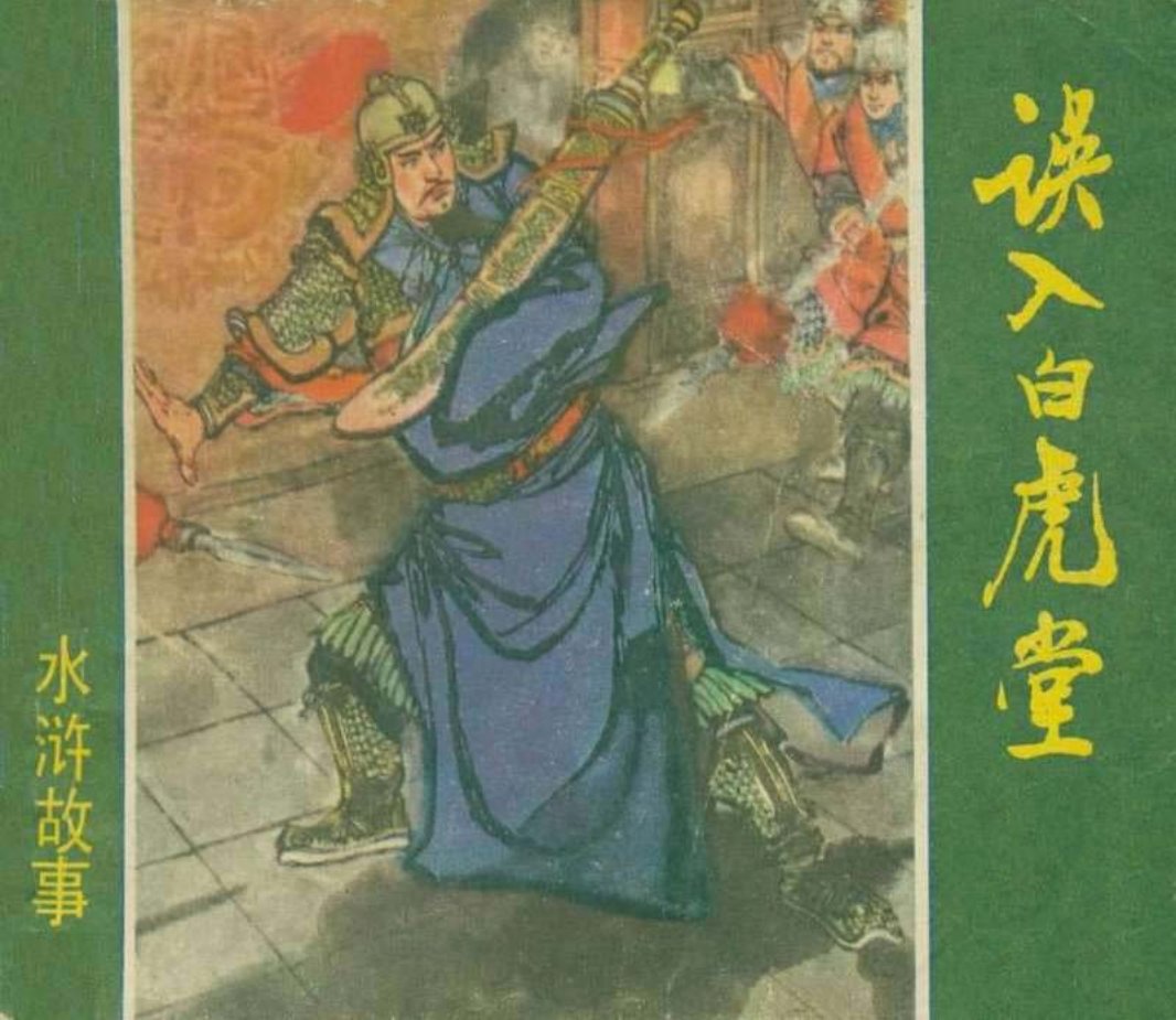 01误入白虎堂 颜梅华