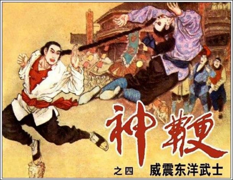《威震东洋武士-神鞭4》