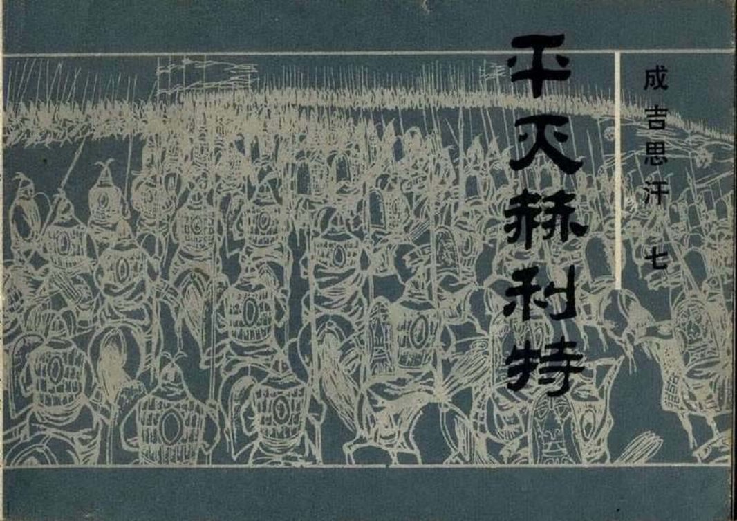 07平灭赫利特