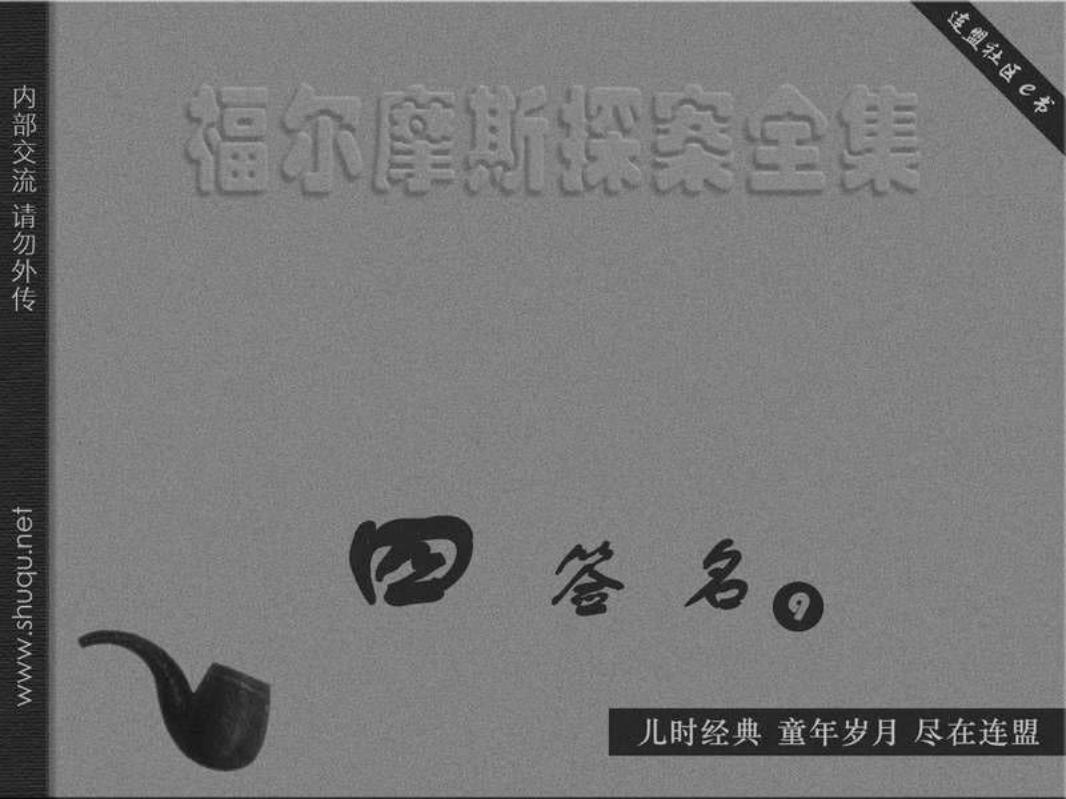 四签名09线索的中断（湖北版）