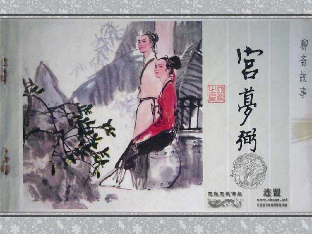 04宫梦弼