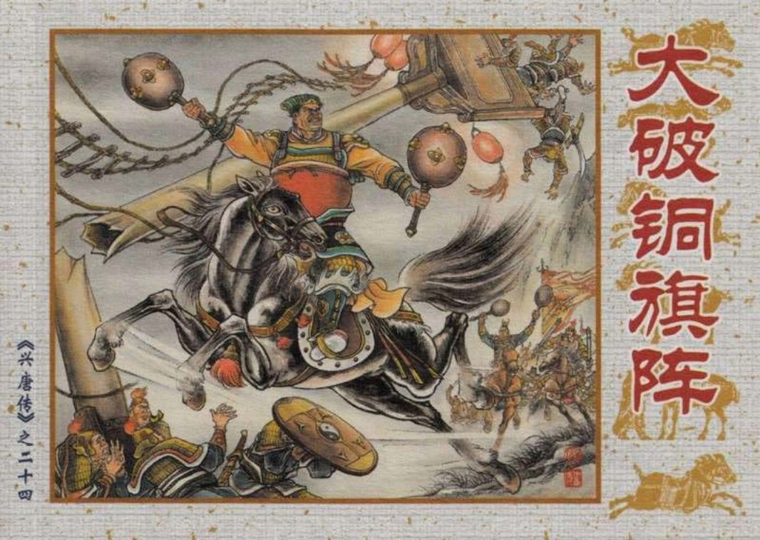 24大破铜旗阵