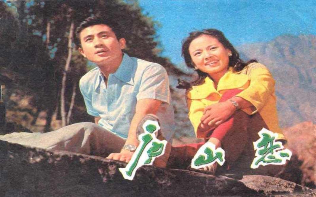 电影连环画-庐山恋