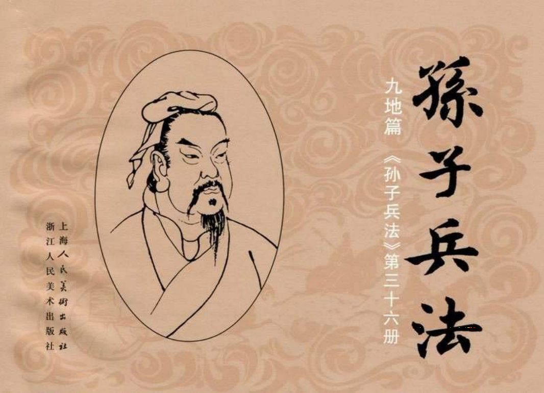 172《九地篇：强秦威加于敌并弱齐》