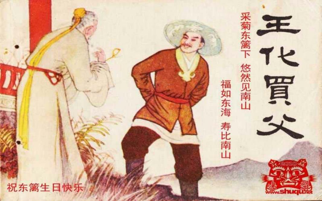 王化买父 廖先悟 曾泽祥 湖南美术出版社