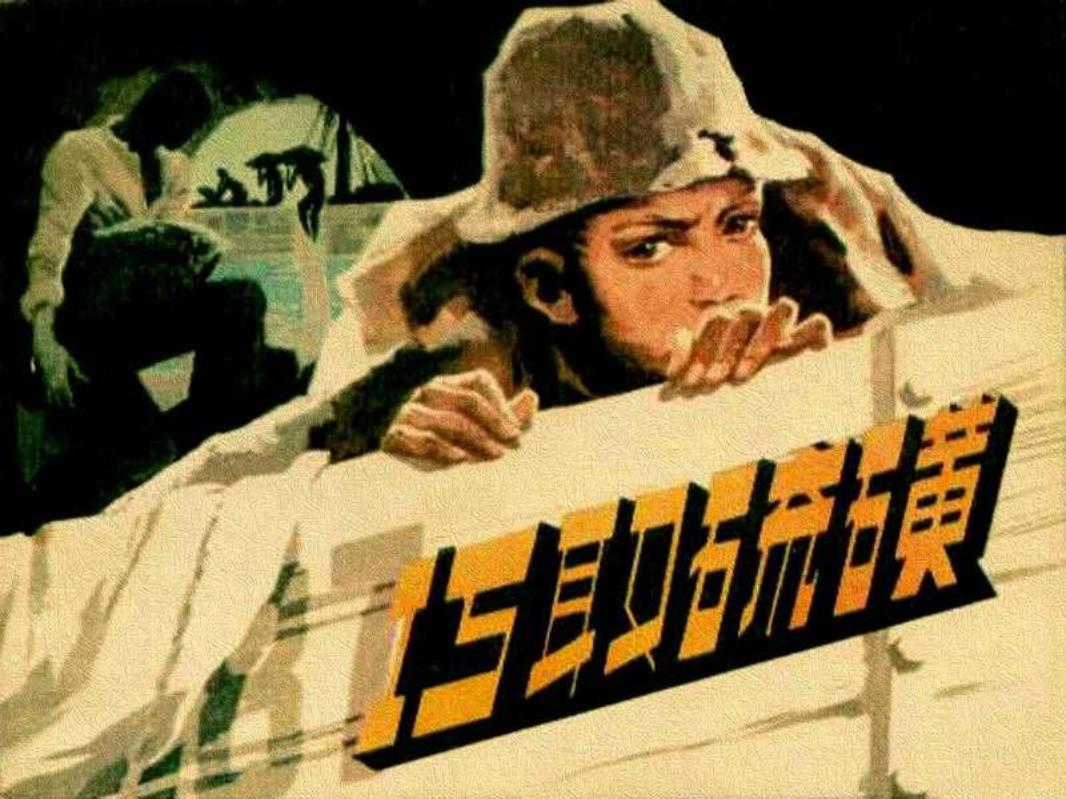 巧取硫磺人美198306版 马延奎