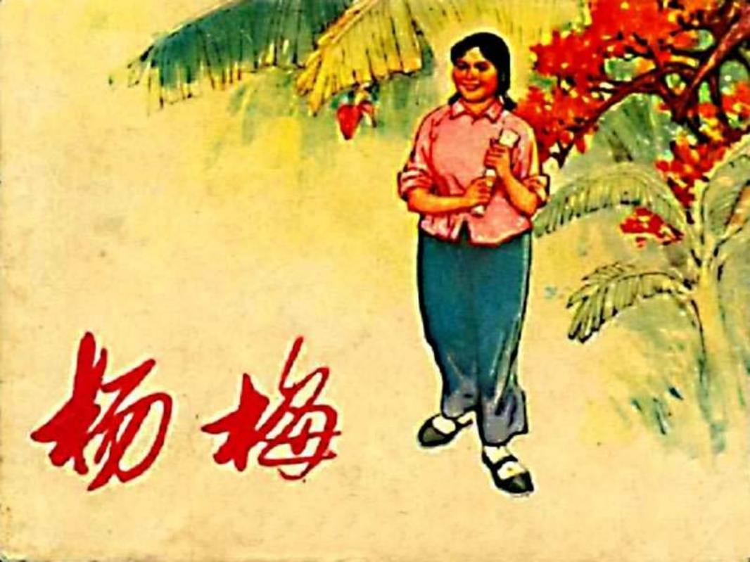 《杨梅》