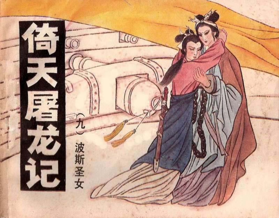 09波斯圣女