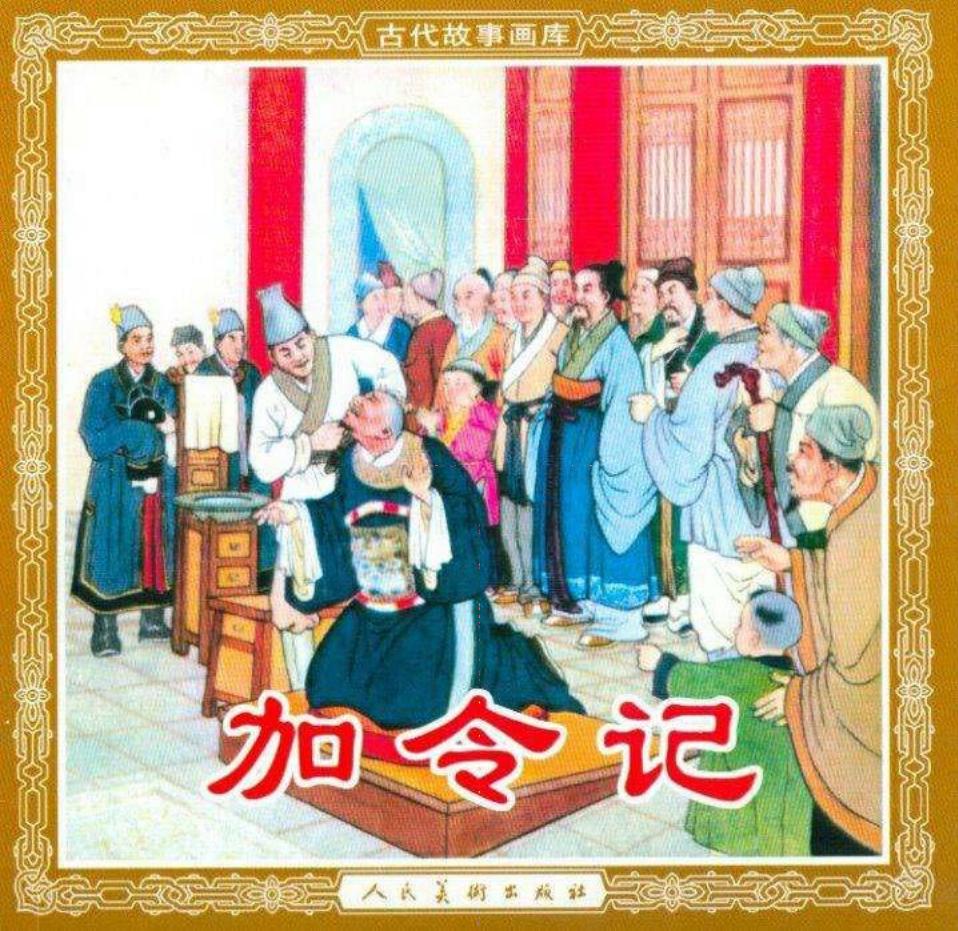 加令记-王井 田颂 力辛