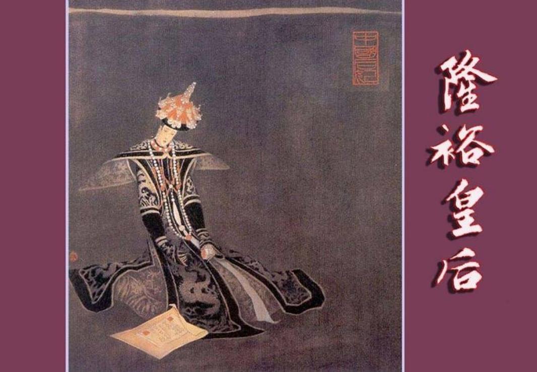 隆裕皇后 于水 摘自连环画报