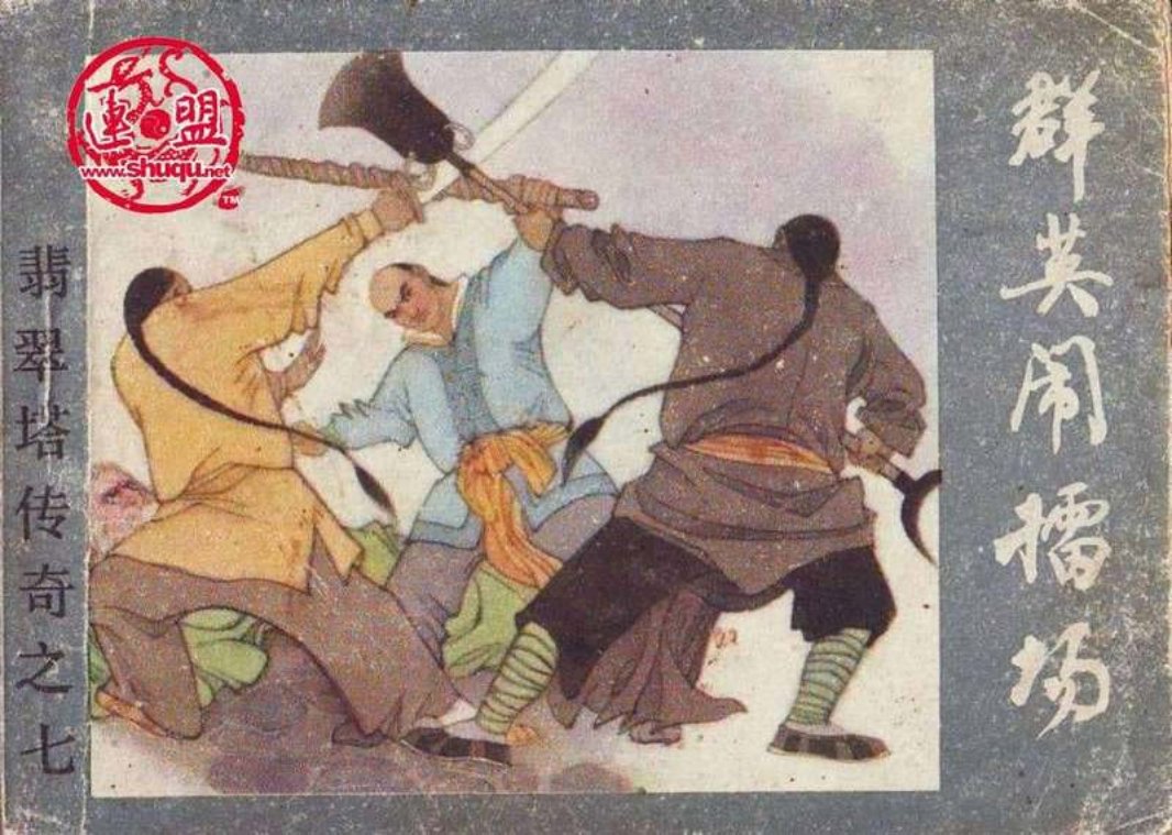 07群英闹擂场