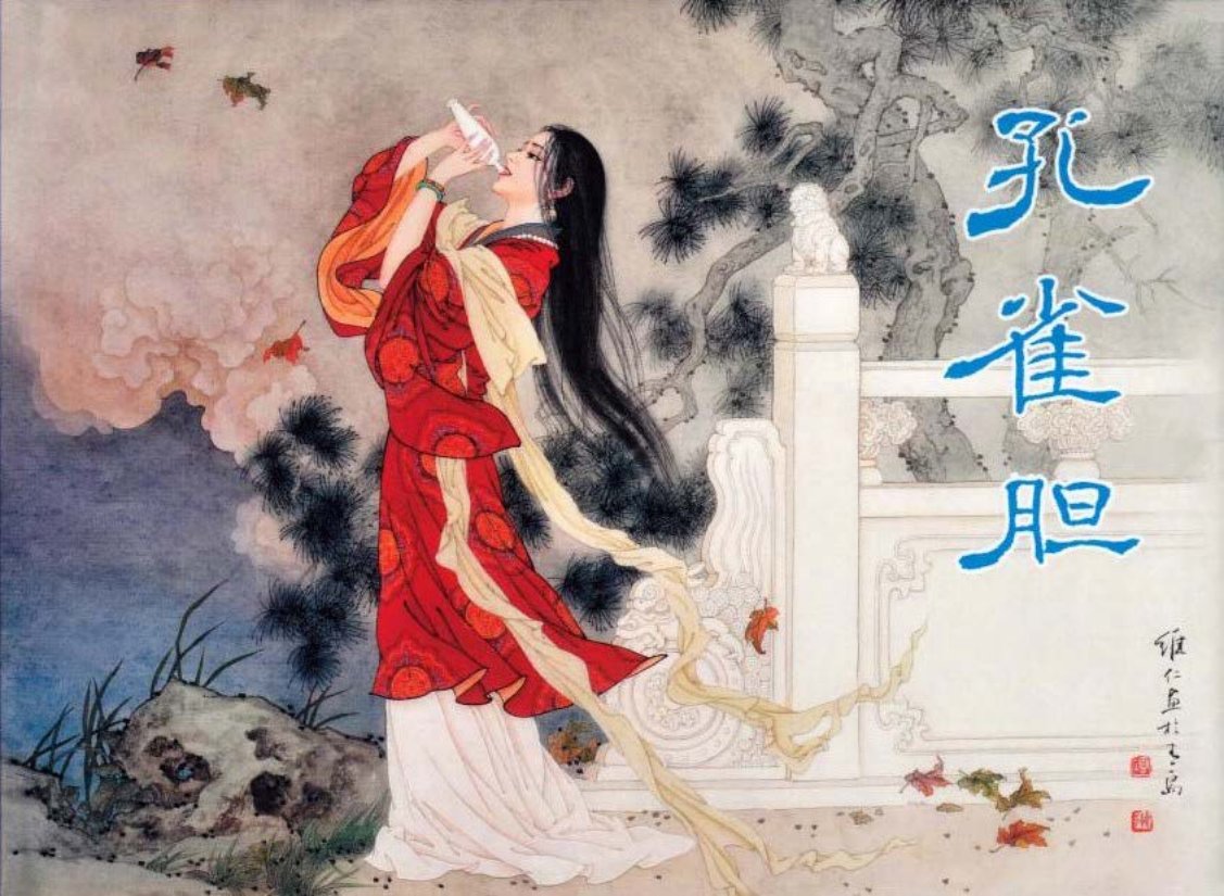 1983年《孔雀胆》湖南美术出版社 陈安民