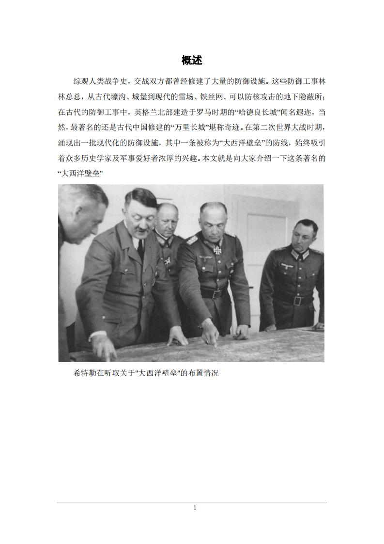 希特勒的大西洋壁垒